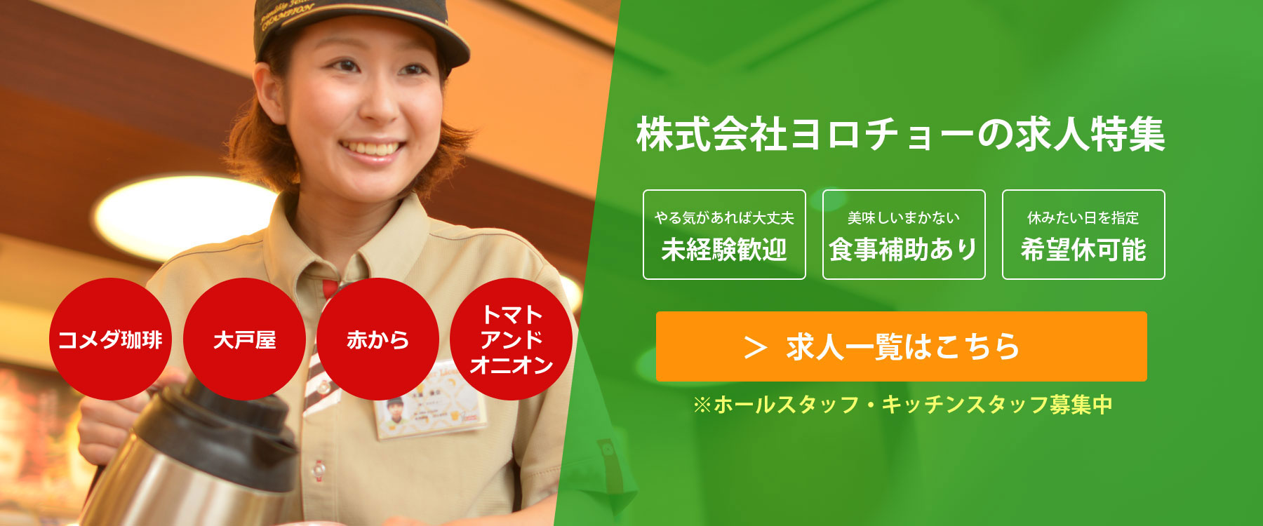 株式会社ヨロチョー