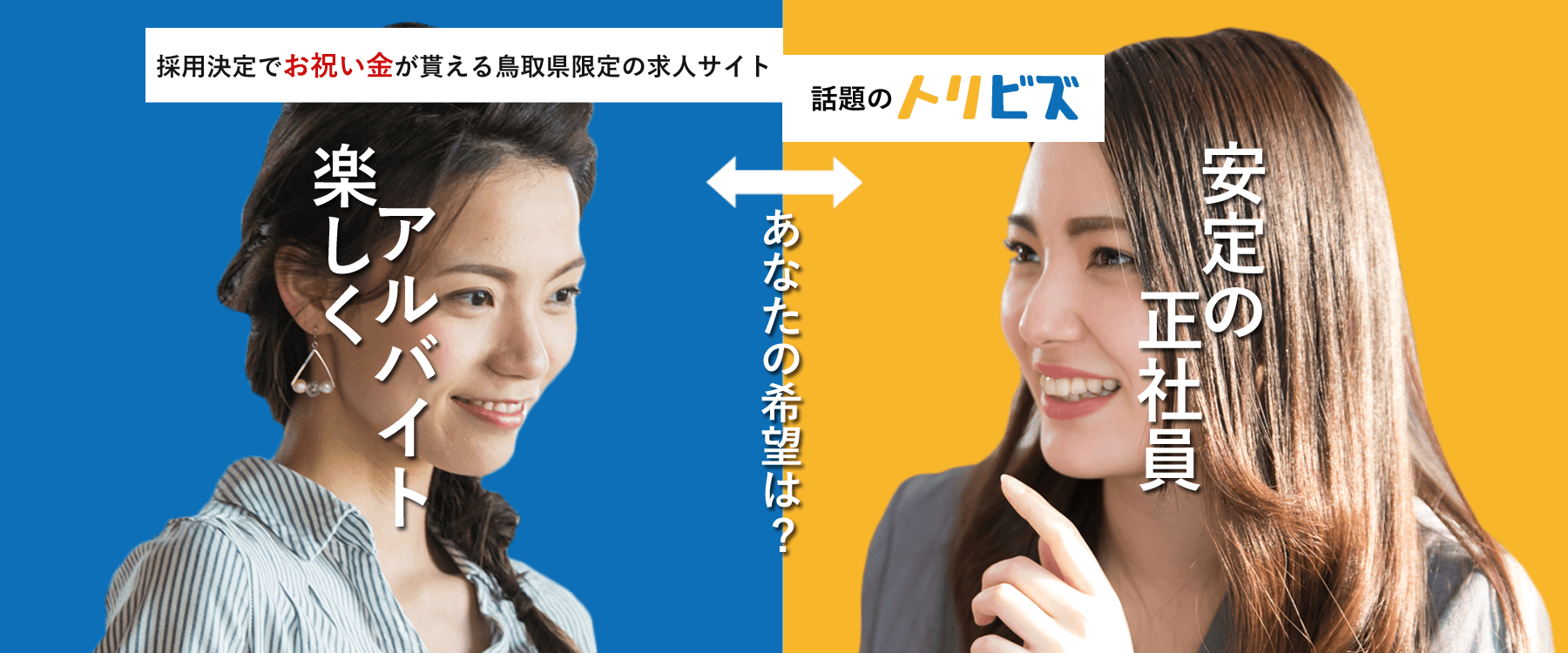 鳥取県限定の求人が満載!