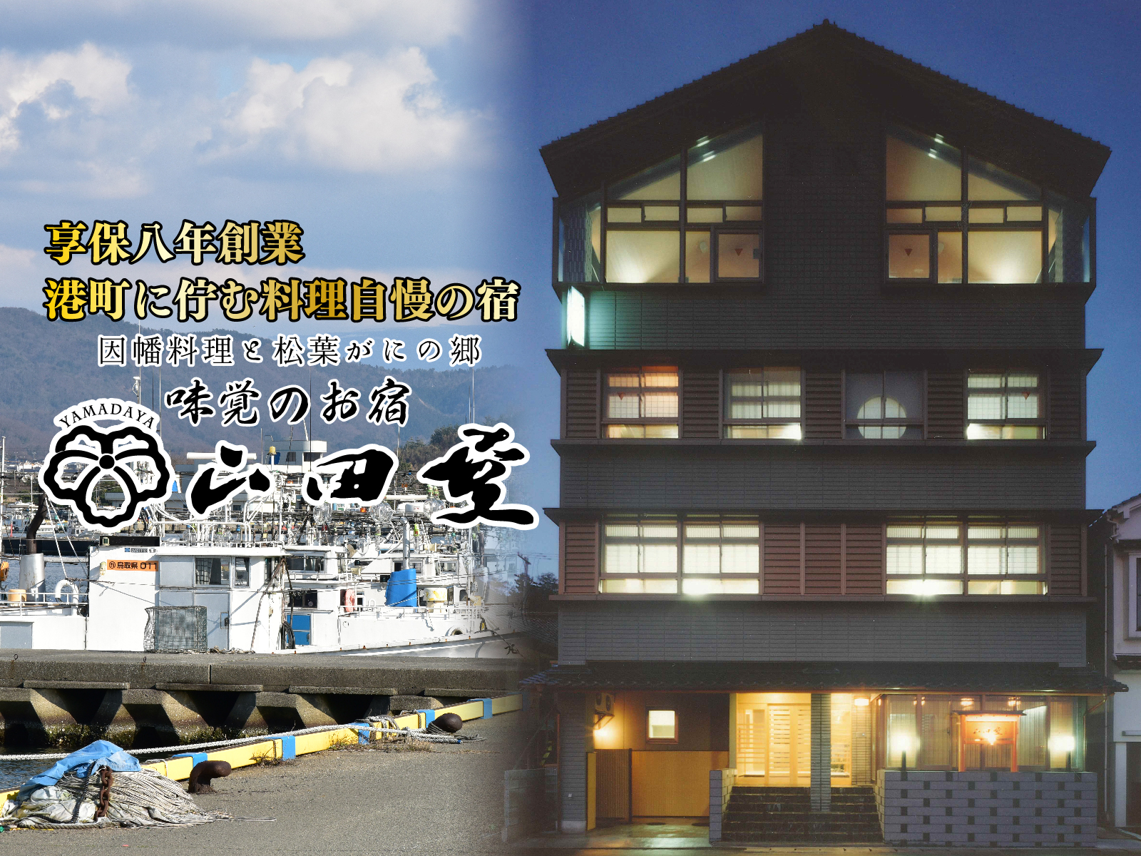 鳥取県鳥取市にあるホテル・旅館・宿泊施設スタッフ求人