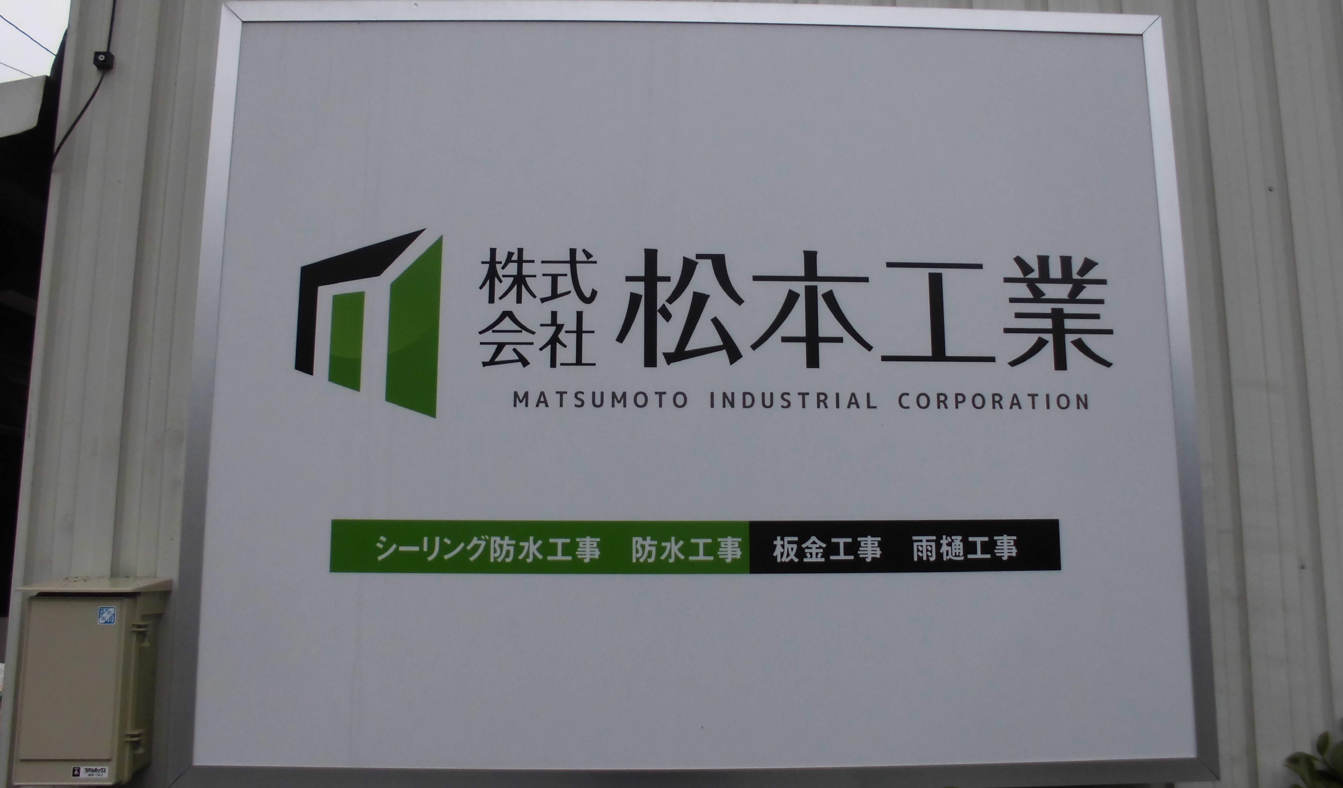 鳥取県鳥取市にある技能工【建築・土木・大工・解体工事関連】求人