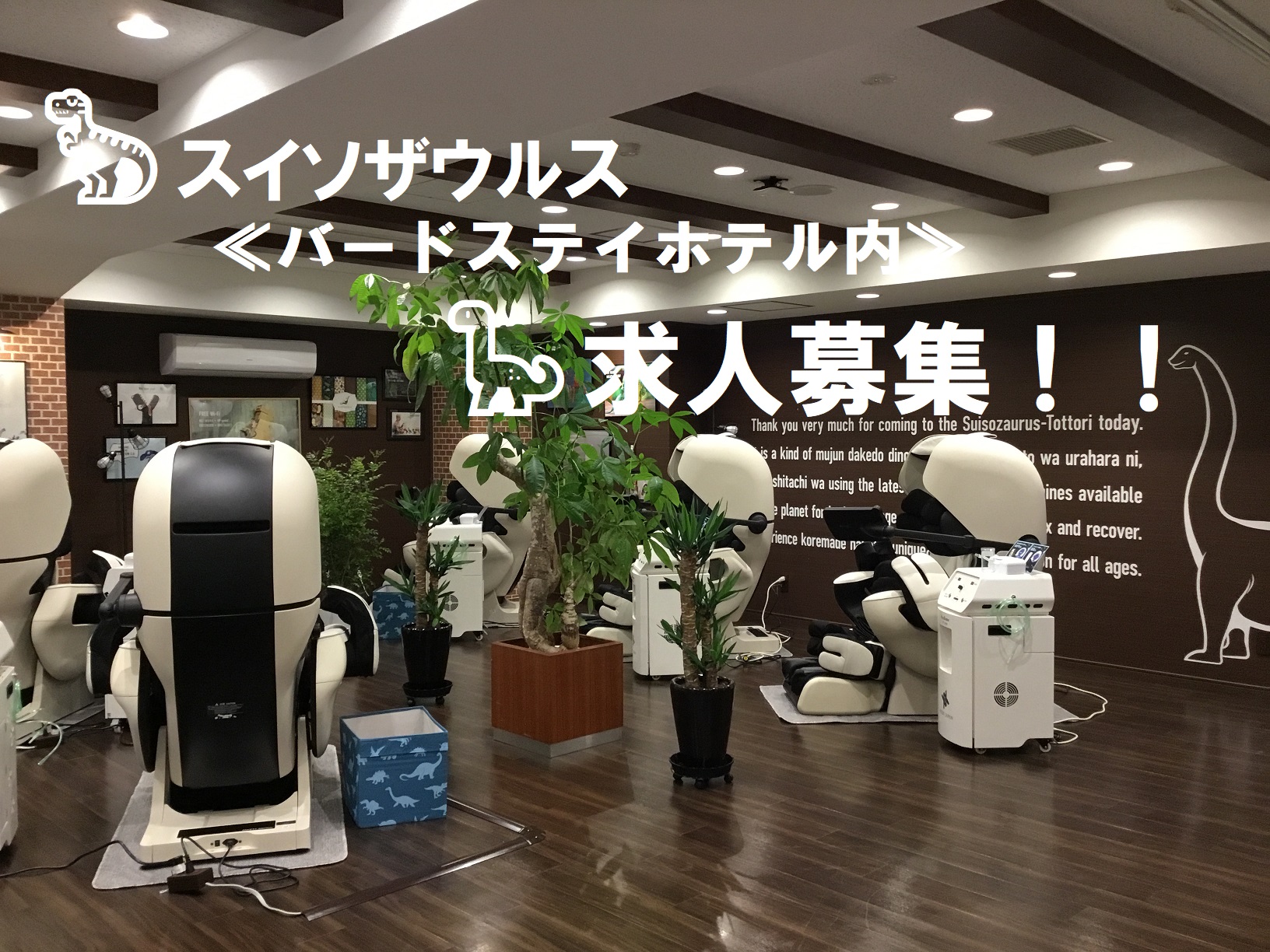 鳥取県鳥取市にあるホテル・旅館・宿泊施設スタッフ求人