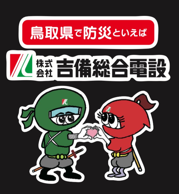 鳥取県米子市両三柳835番地１にある、技能工【電気・通信】求人